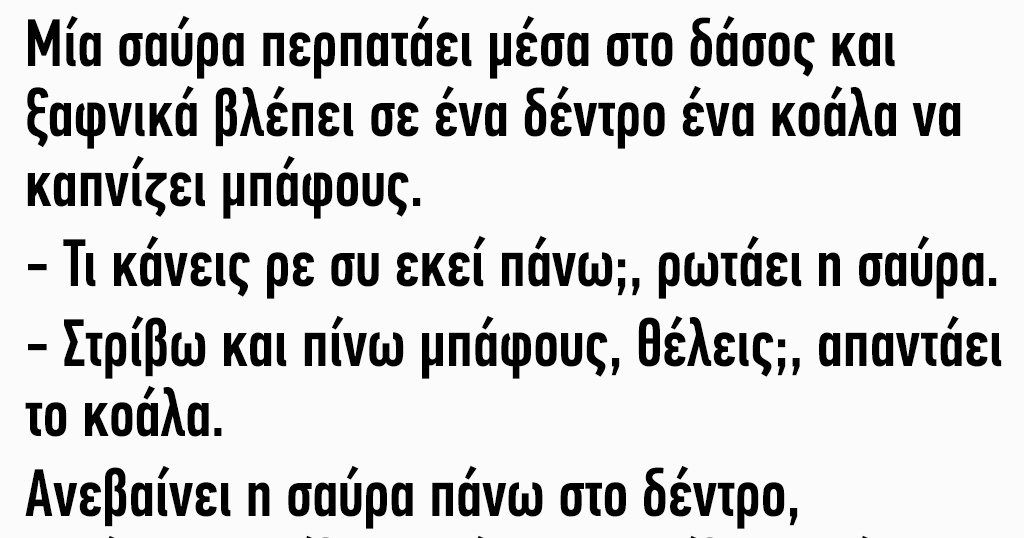 Μία σαύρα περπατάει μέσα στο δάσος